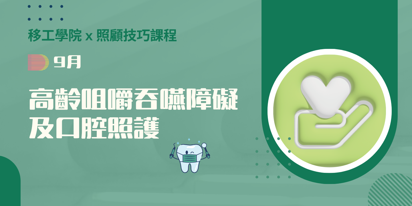 高齡咀嚼吞嚥障礙及口腔照護 圖片
