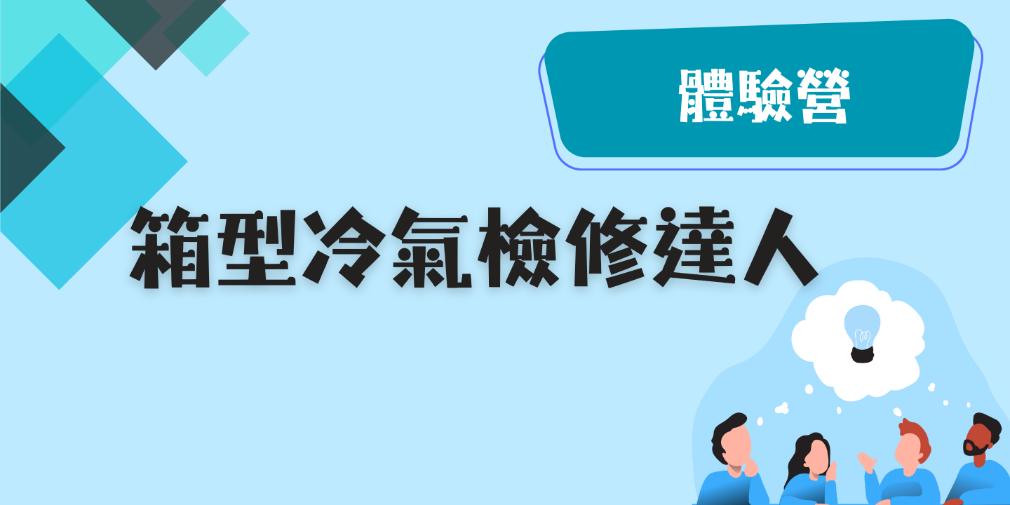 箱型冷氣檢修達人 圖片