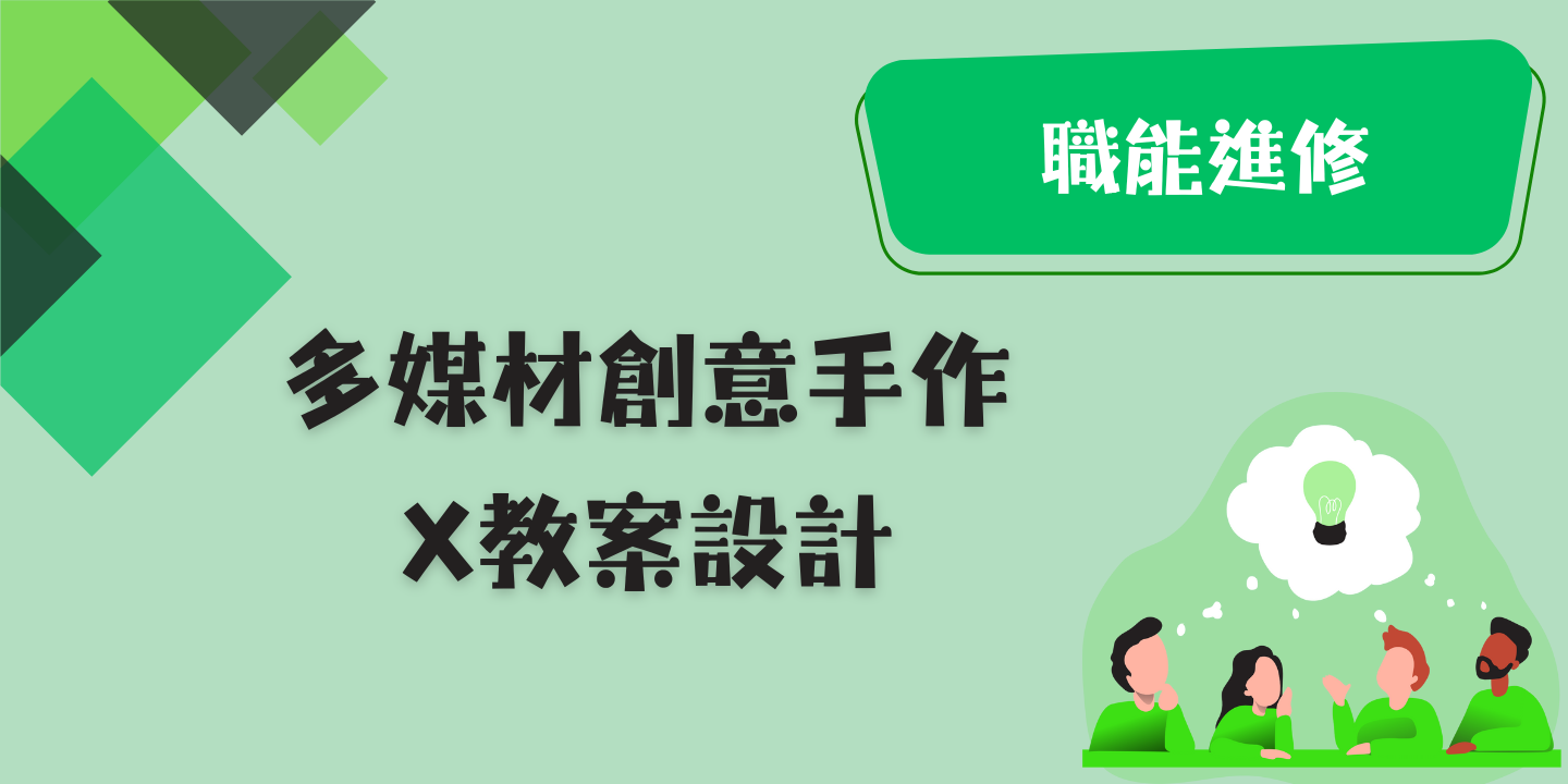 多媒材創意手作x教案設計 圖片