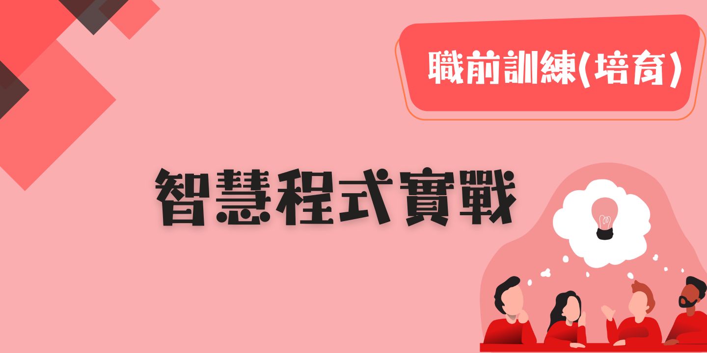 智慧程式實戰 圖片