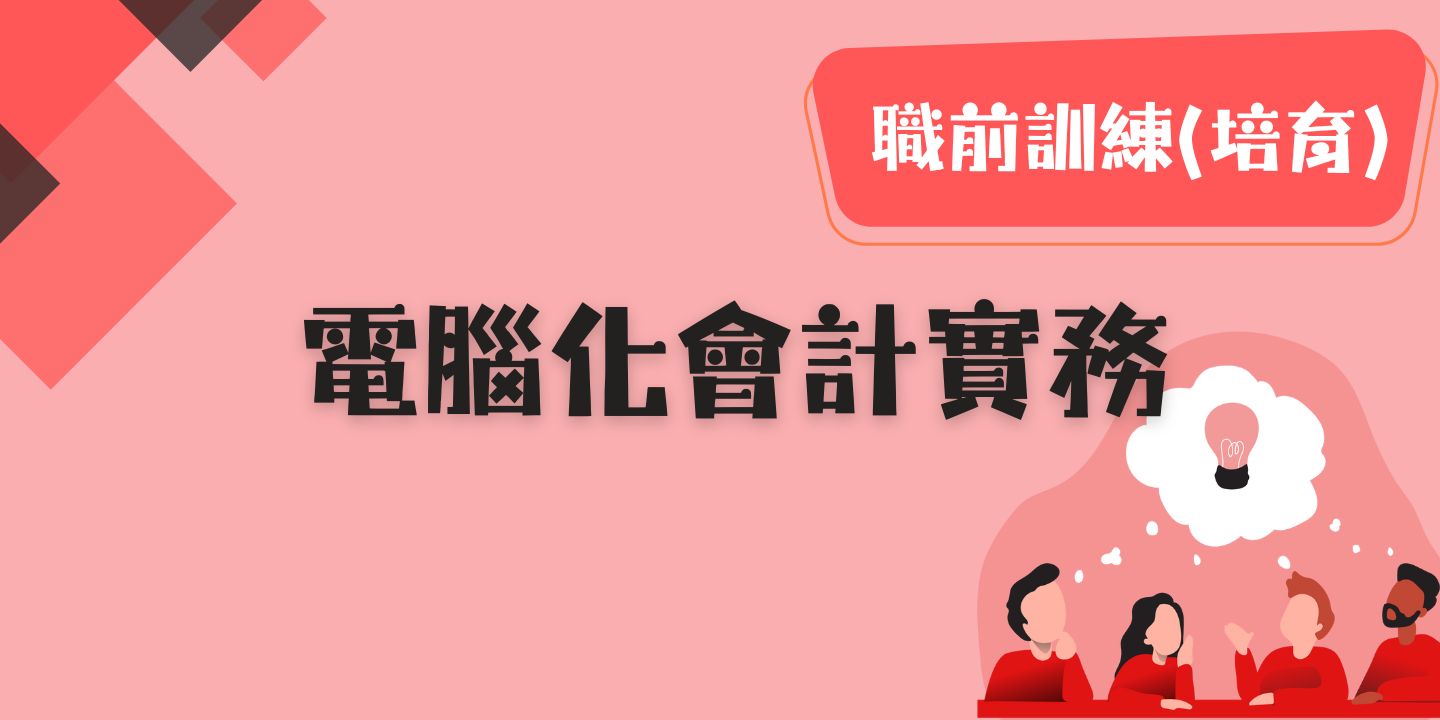 電腦化會計實務 圖片