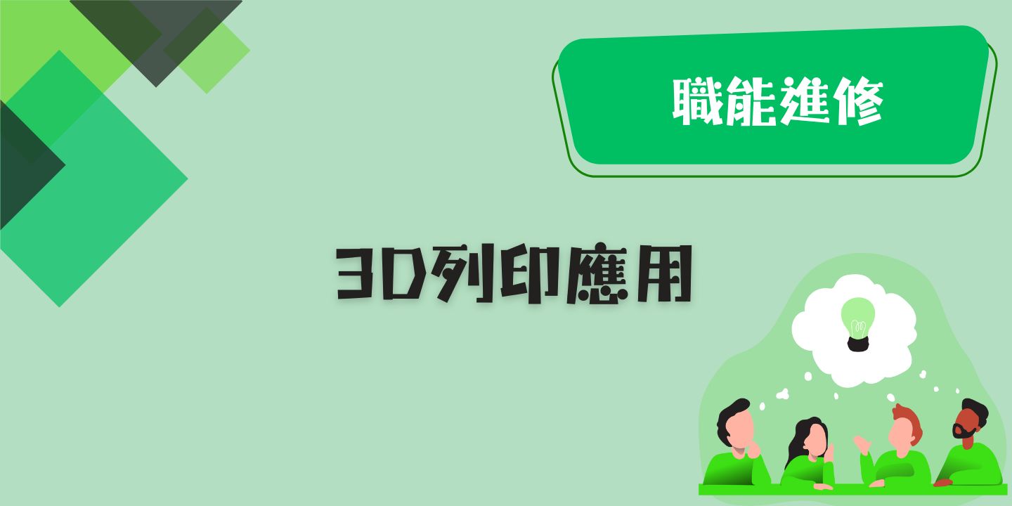 3D列印應用 圖片