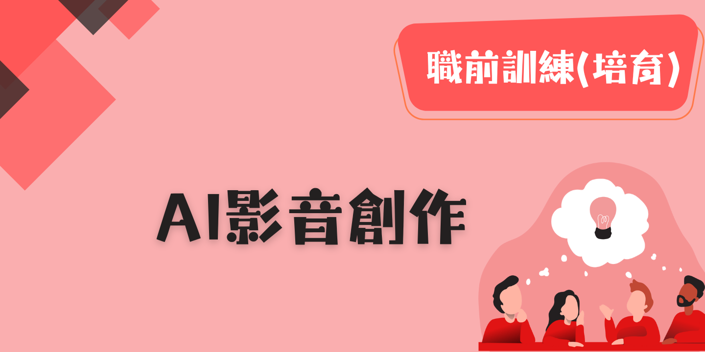 AI影音創作 圖片