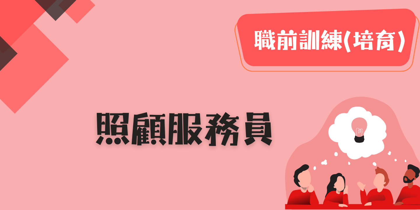 照顧服務員 圖片