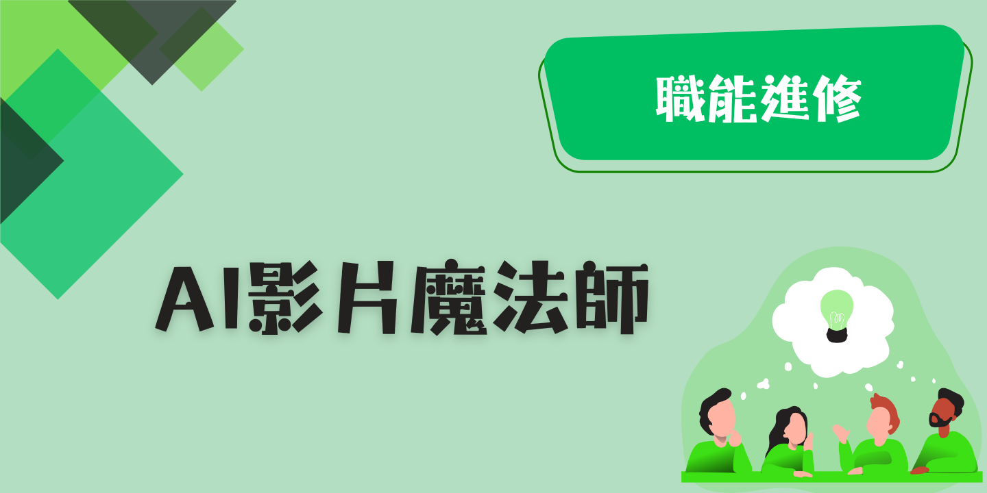 AI影片魔法師 圖片