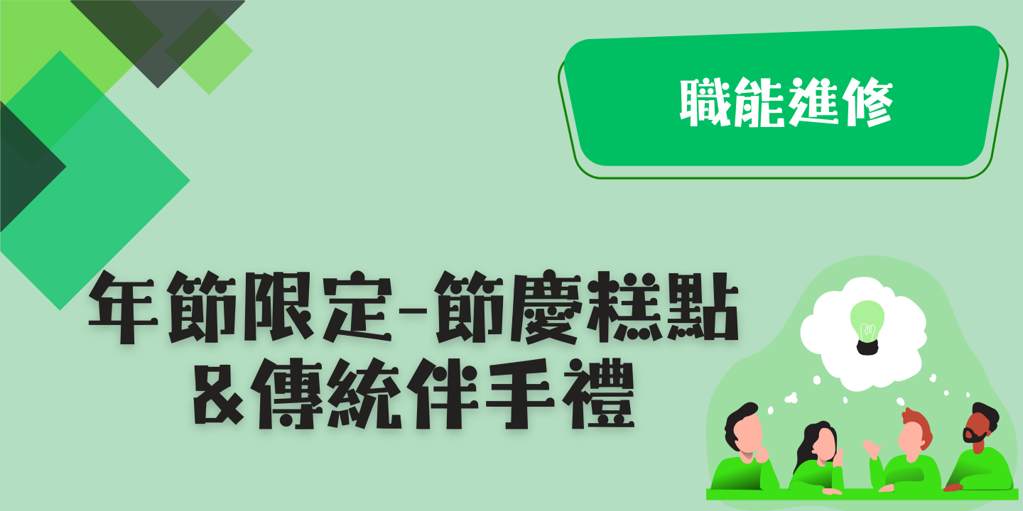 年節限定－節慶糕點&傳統伴手禮 圖片