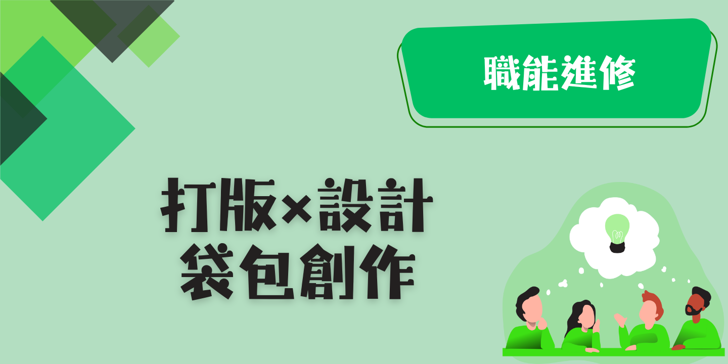 打版x設計袋包創作 圖片