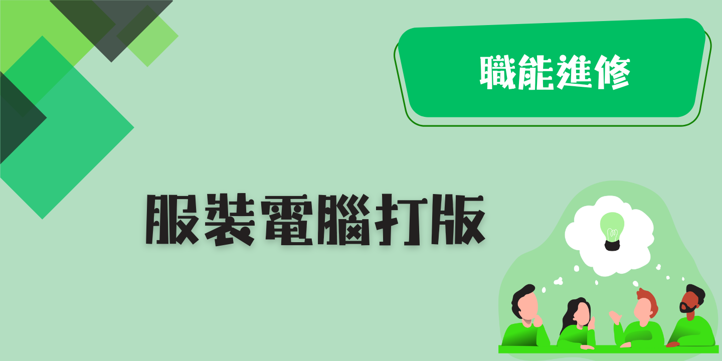 服裝電腦打版 圖片