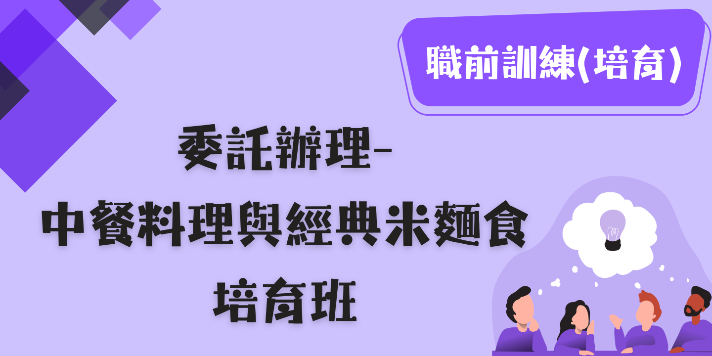 中餐料理與經典米麵食培育班 圖片