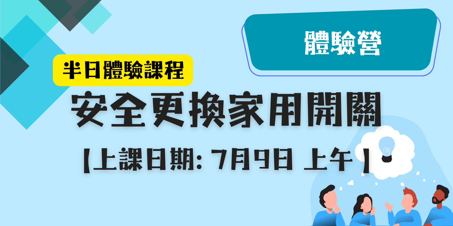 安全更換家用開關 圖片