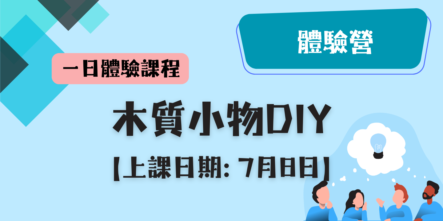木質小物DIY 圖片