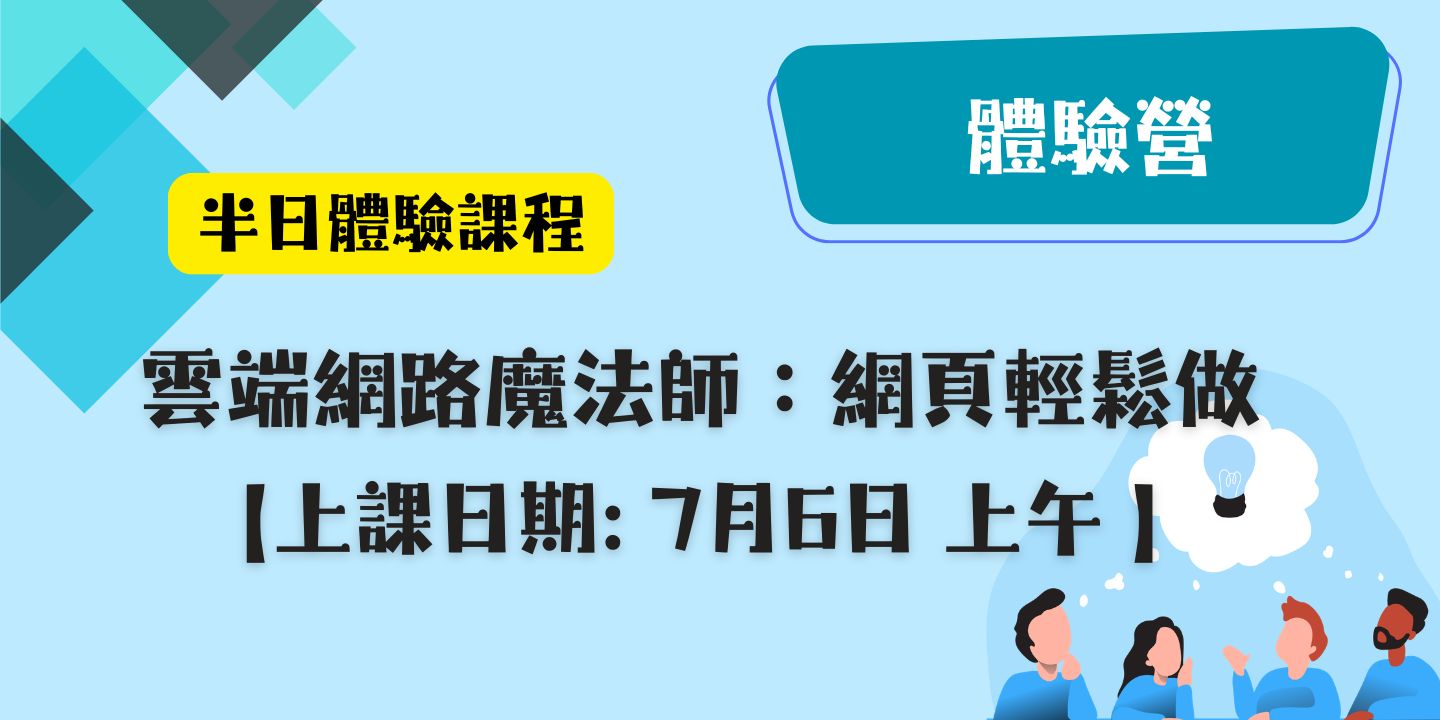 雲端網路魔法師：網頁輕鬆做 圖片