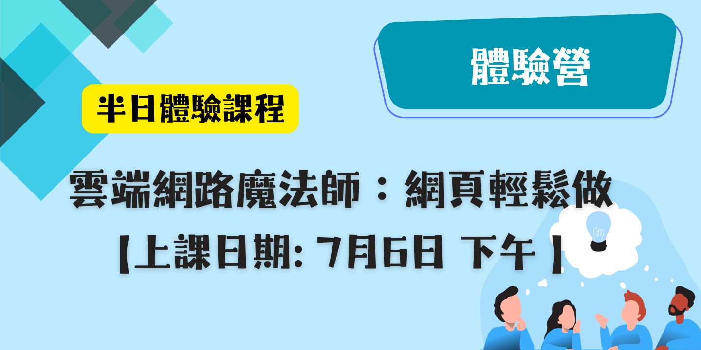 雲端網路魔法師：網頁輕鬆做 圖片