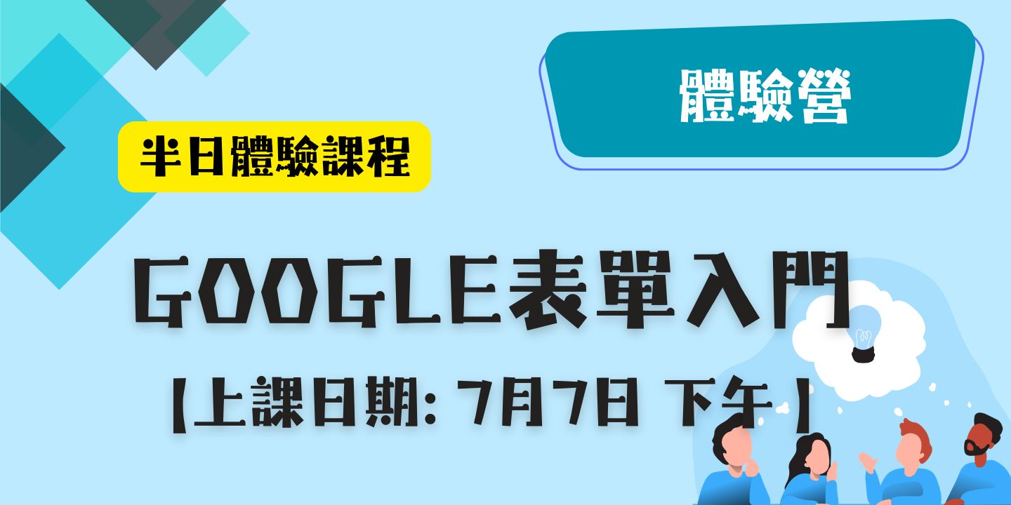Google表單入門 圖片