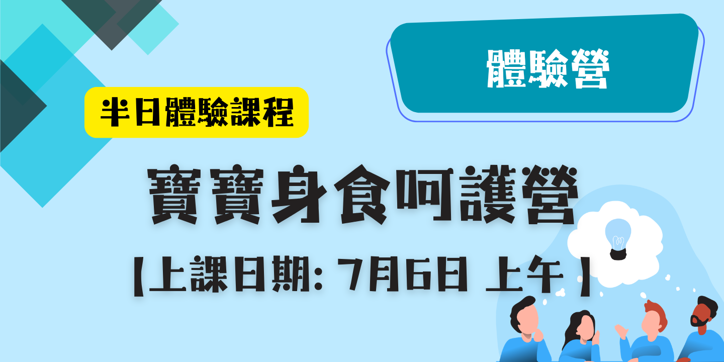 寶寶身食呵護營 圖片