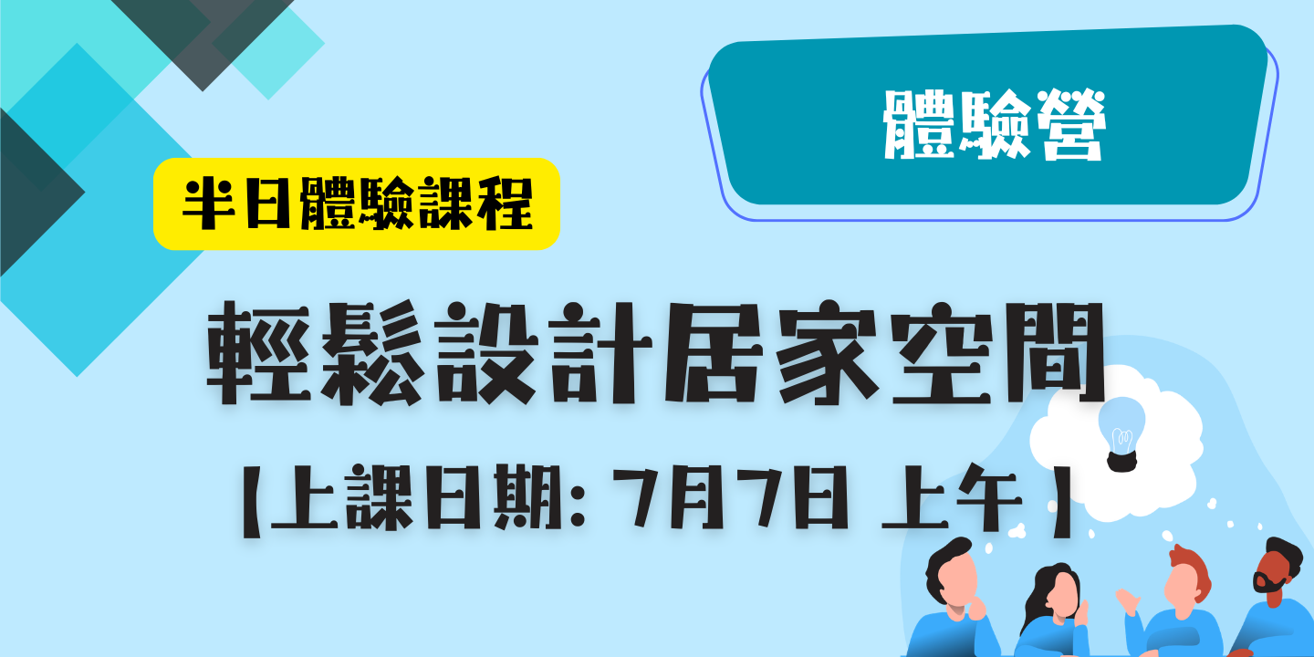 輕鬆設計居家空間 圖片