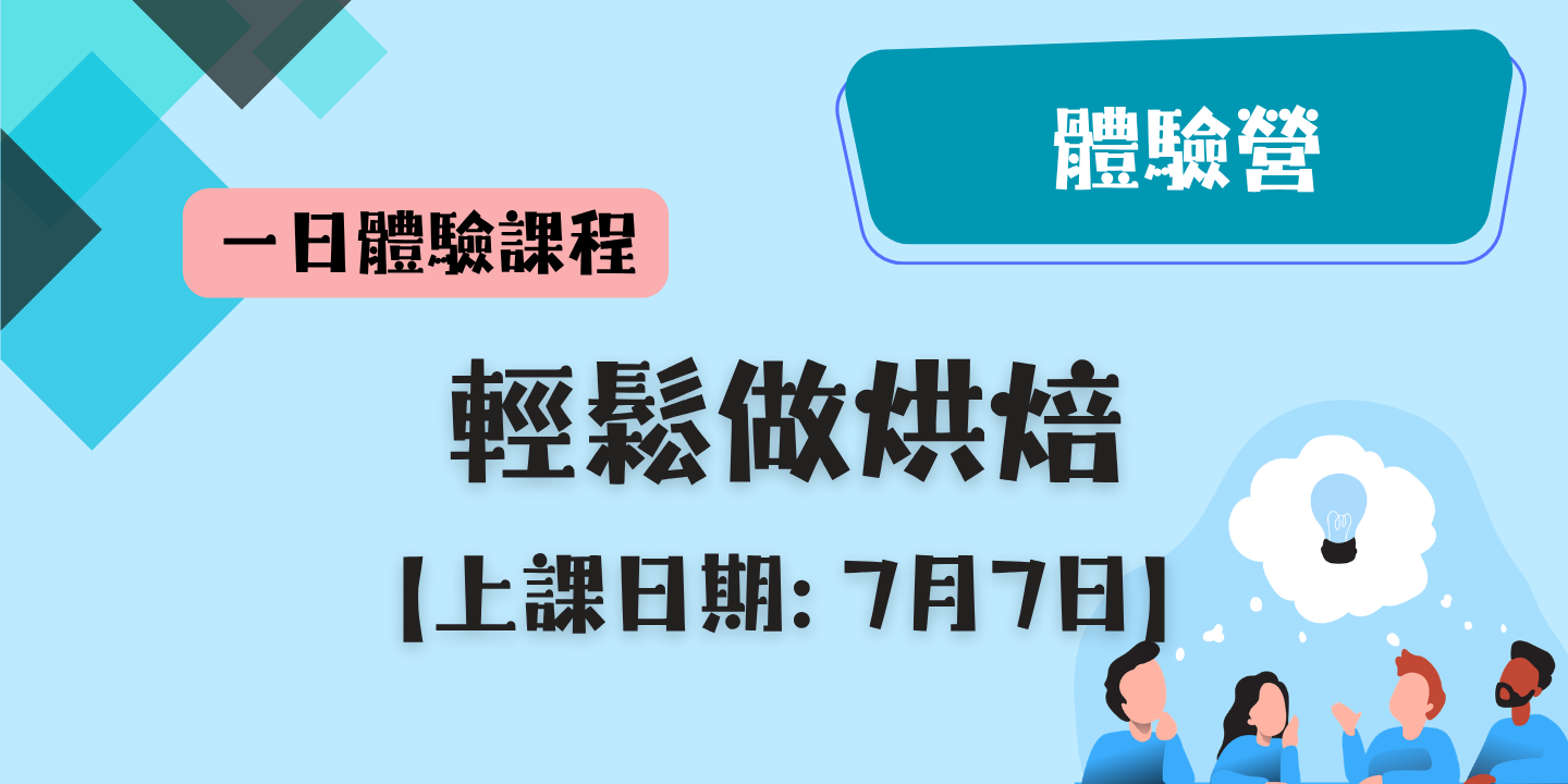 輕鬆做烘焙 圖片
