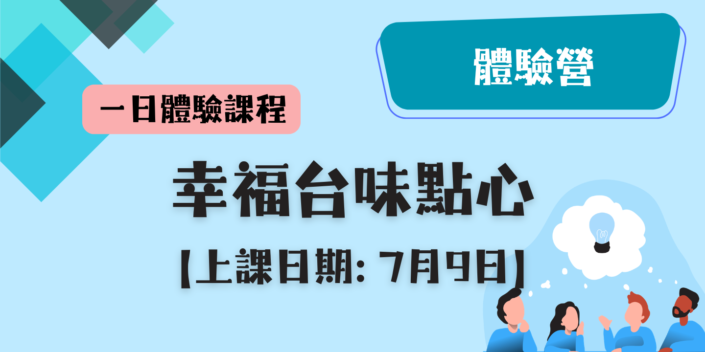 幸福台味點心 圖片