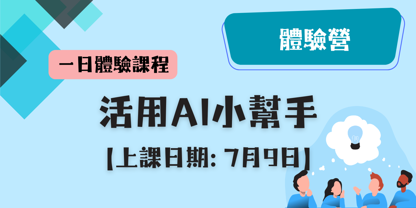 活用AI小幫手 圖片