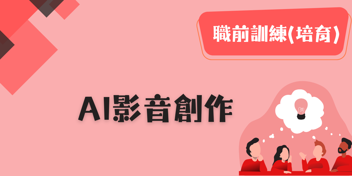 AI影音創作 圖片