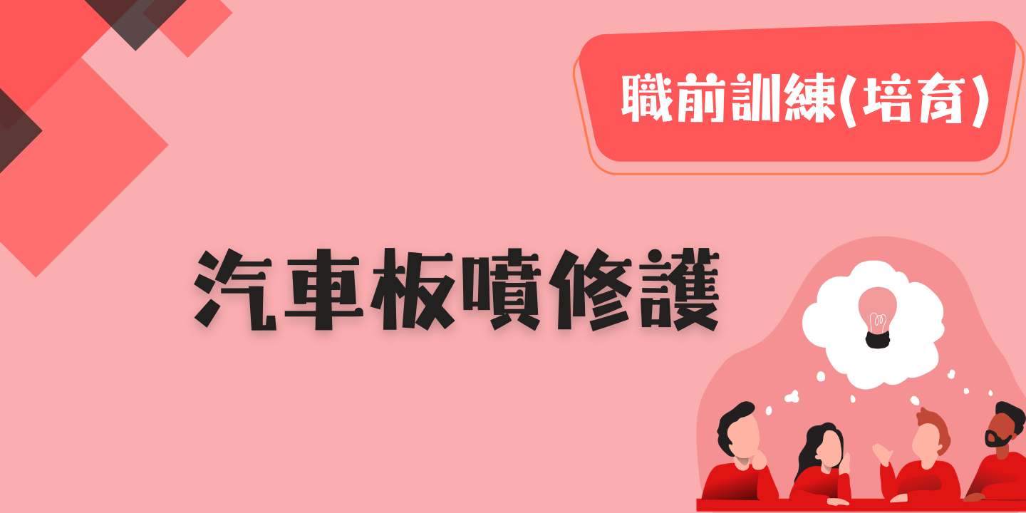 汽車板噴修護 圖片