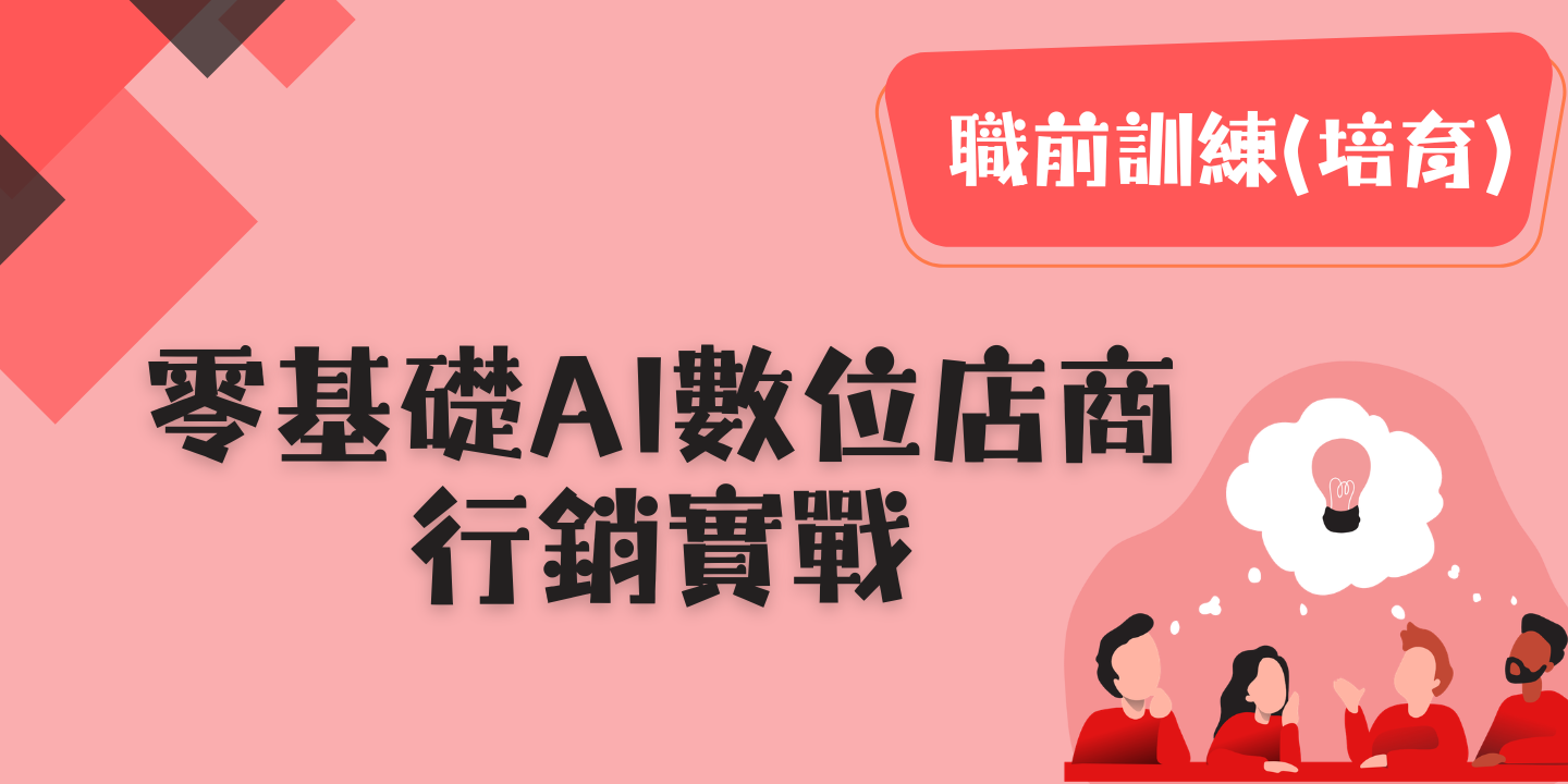 零基礎AI數位電商行銷實戰 圖片