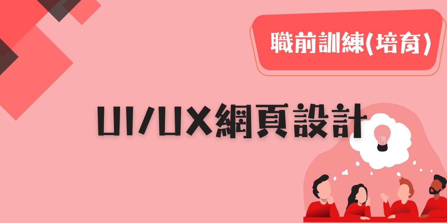 UI/UX 網頁設計 圖片