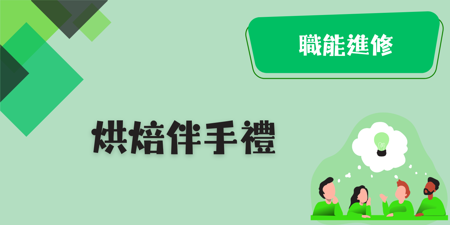 烘焙伴手禮 圖片