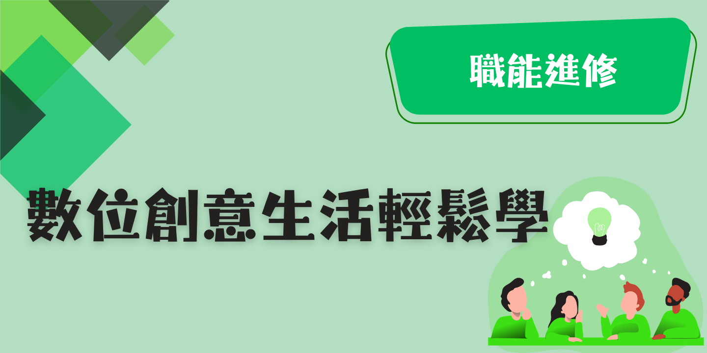 數位創意生活輕鬆學 圖片