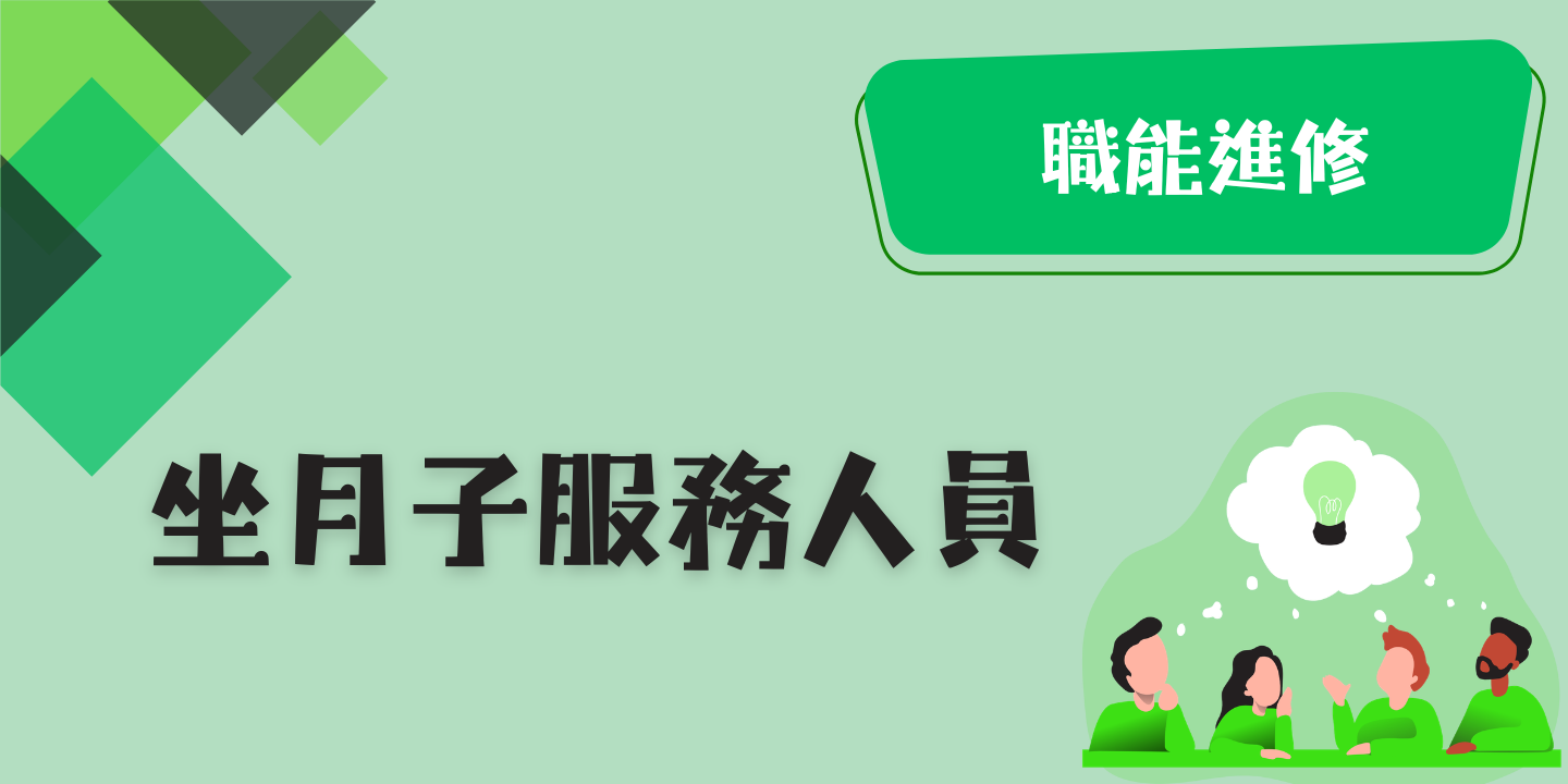 坐月子服務人員 圖片