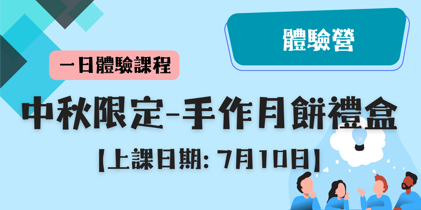 中秋限定- 手作月餅禮盒 圖片