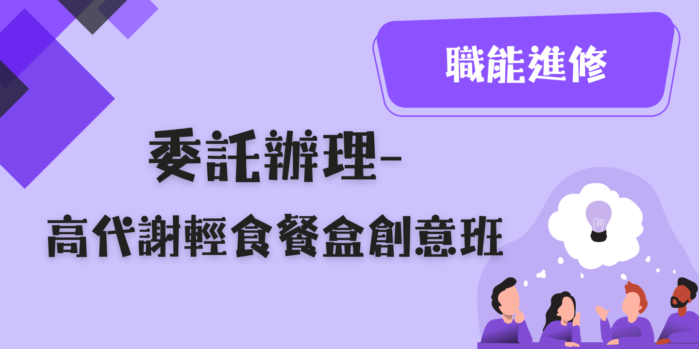 高代謝輕食餐盒創意班 圖片