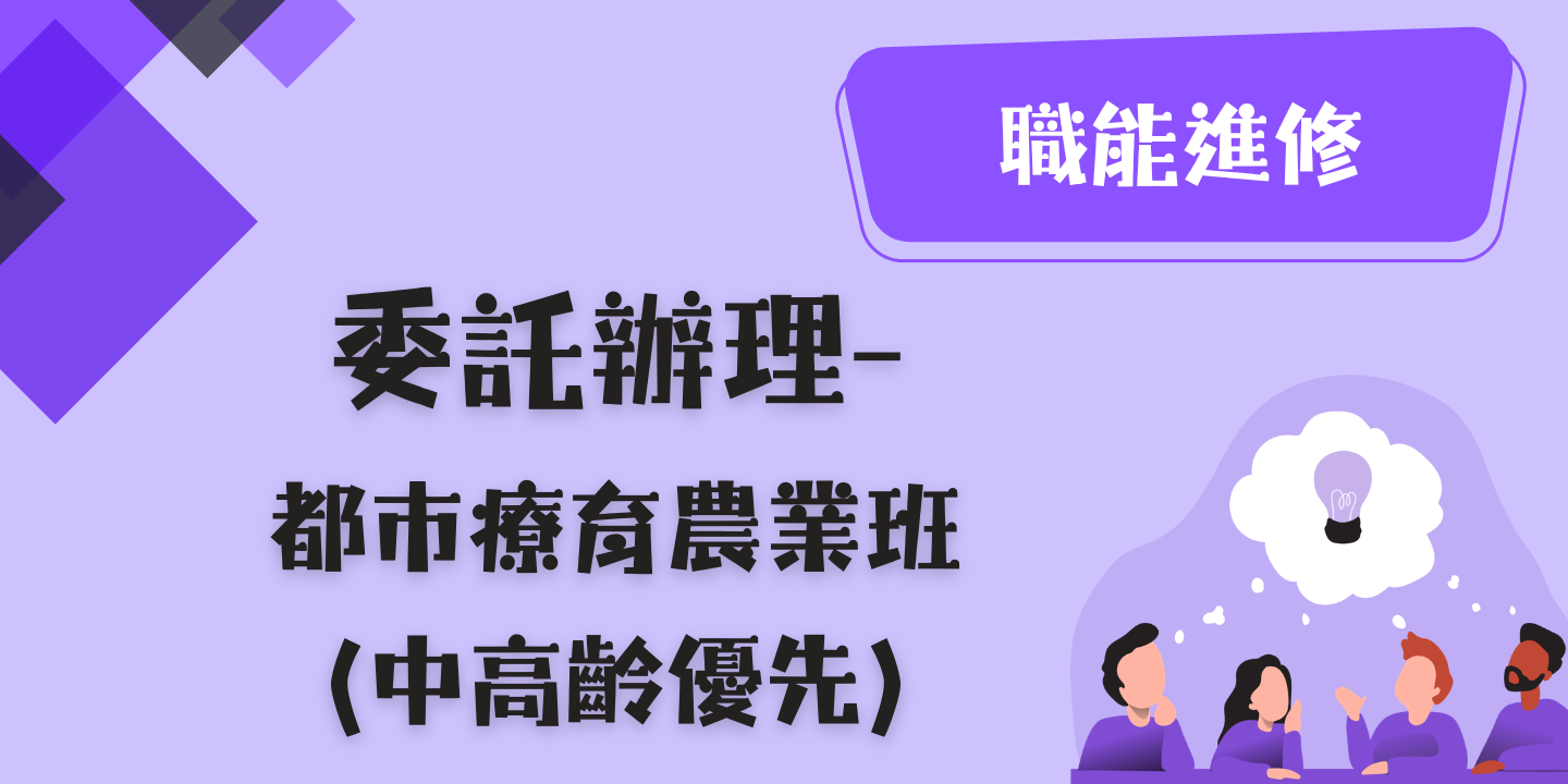 都市療育農業班(中高齡優先) 圖片