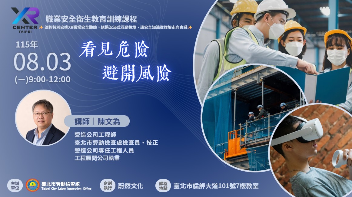 一般安全衛生教育訓練(營造業)-看見危險、避開風險 圖片