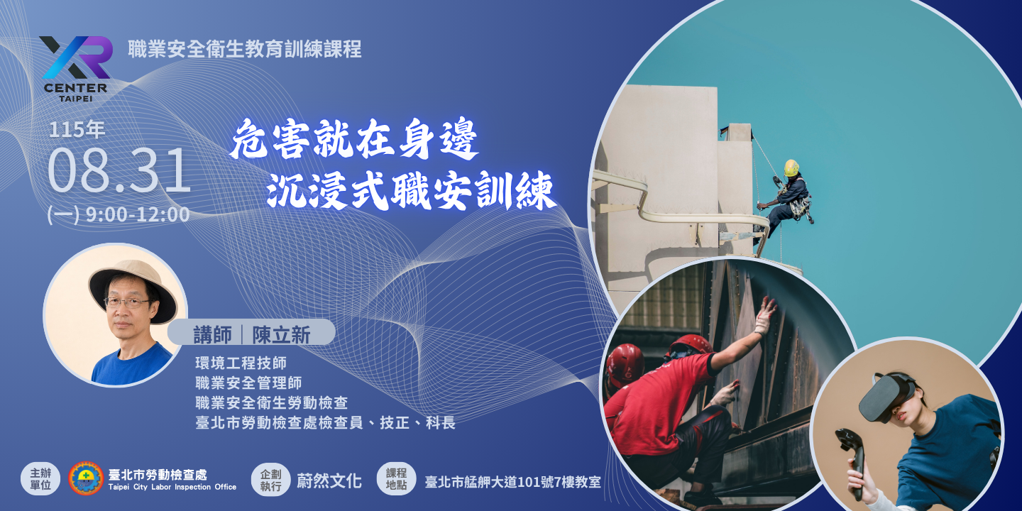 危害就在身邊、沉浸式職安訓練 圖片