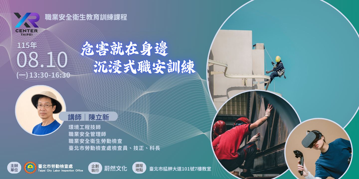 一般安全衛生教育訓練(營造業)-危害就在身邊、沉浸式職安訓練 圖片