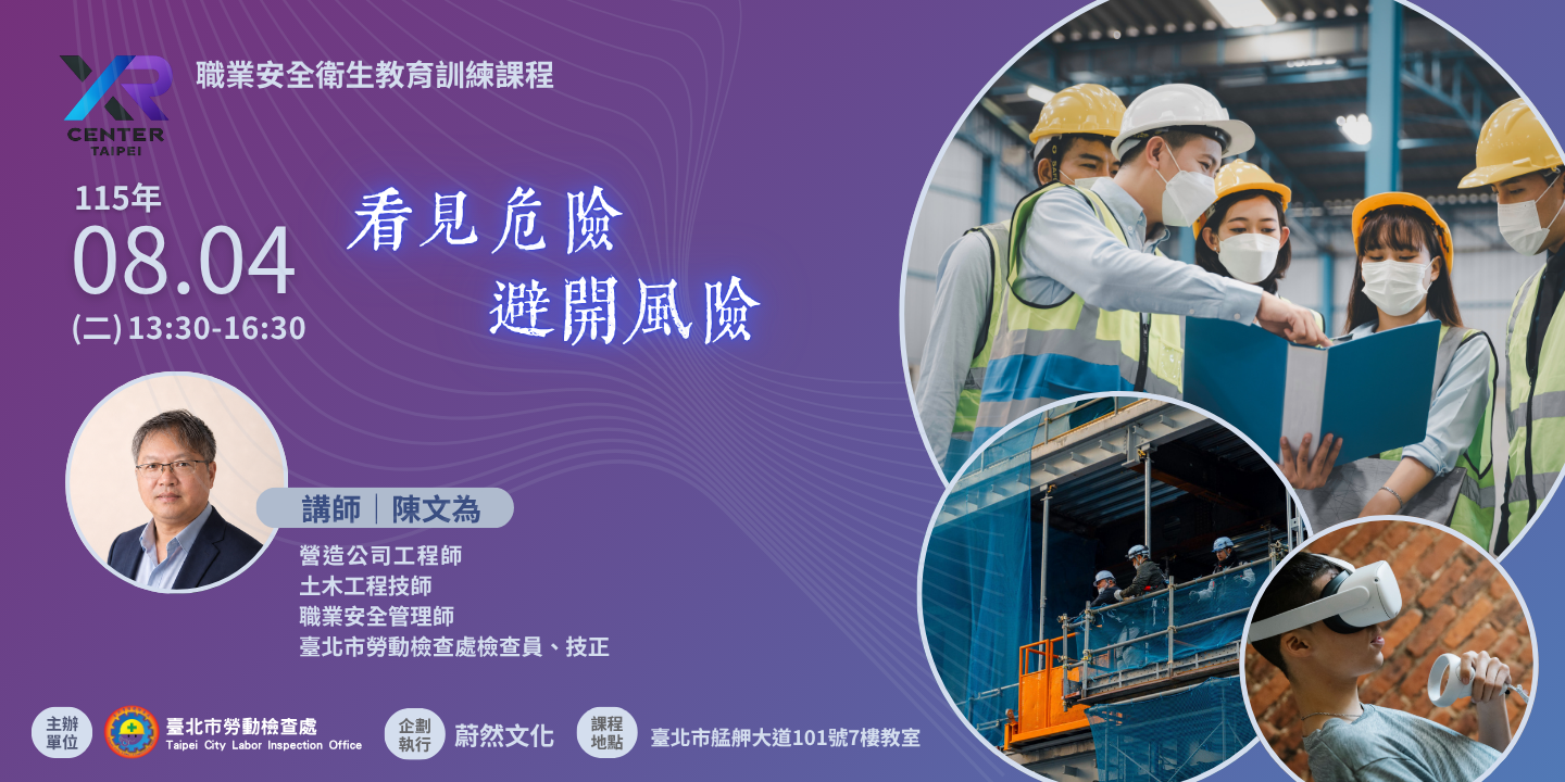 一般安全衛生教育訓練(營造業)-看見危險、避開風險 圖片