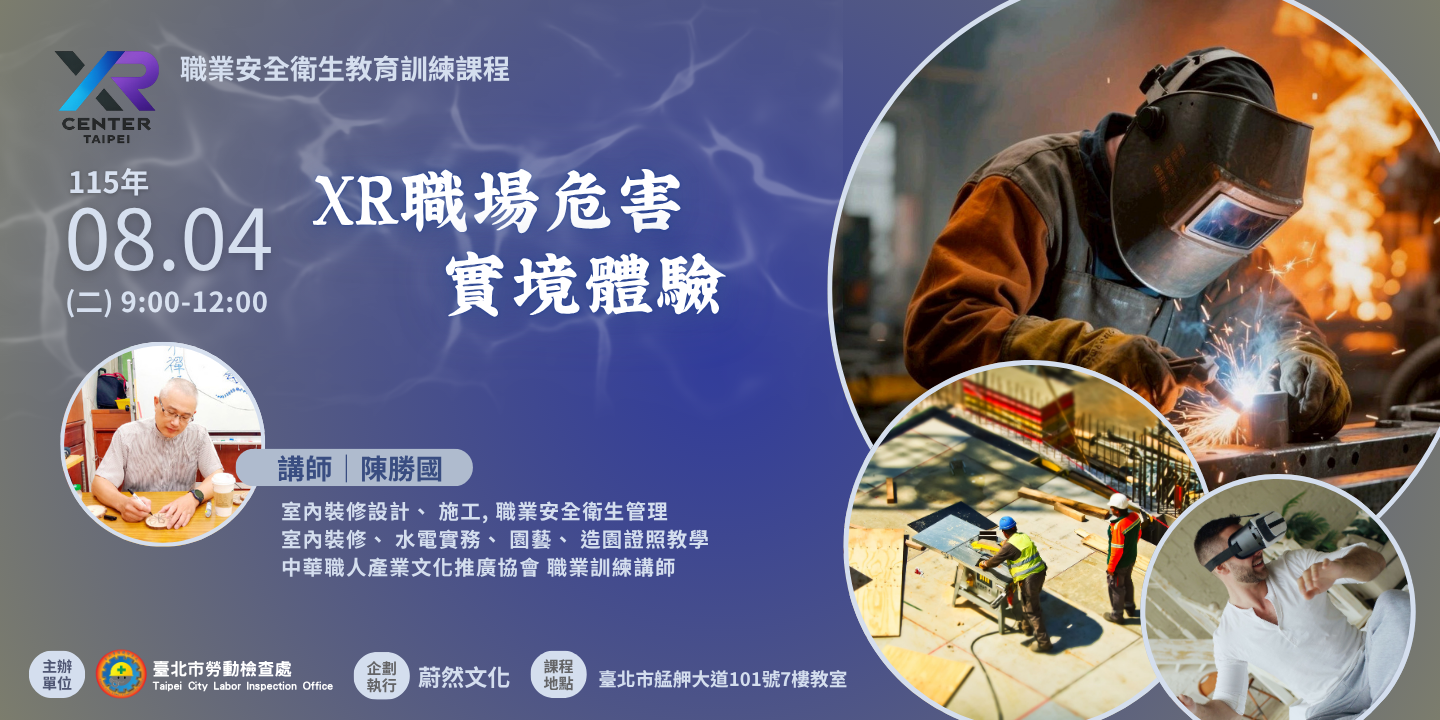 一般安全衛生教育訓練(全行業不含營造)-XR職場危害實境體驗 圖片