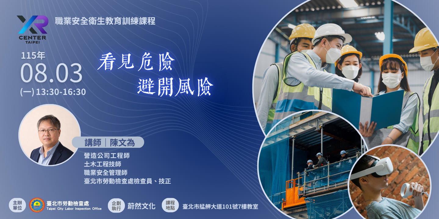 一般安全衛生教育訓練(營造業)-看見危險、避開風險 圖片