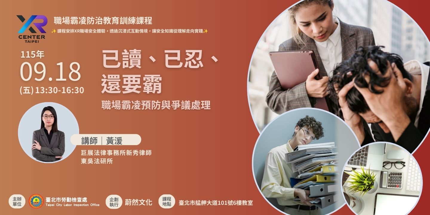 職場霸凌宣導教育 圖片