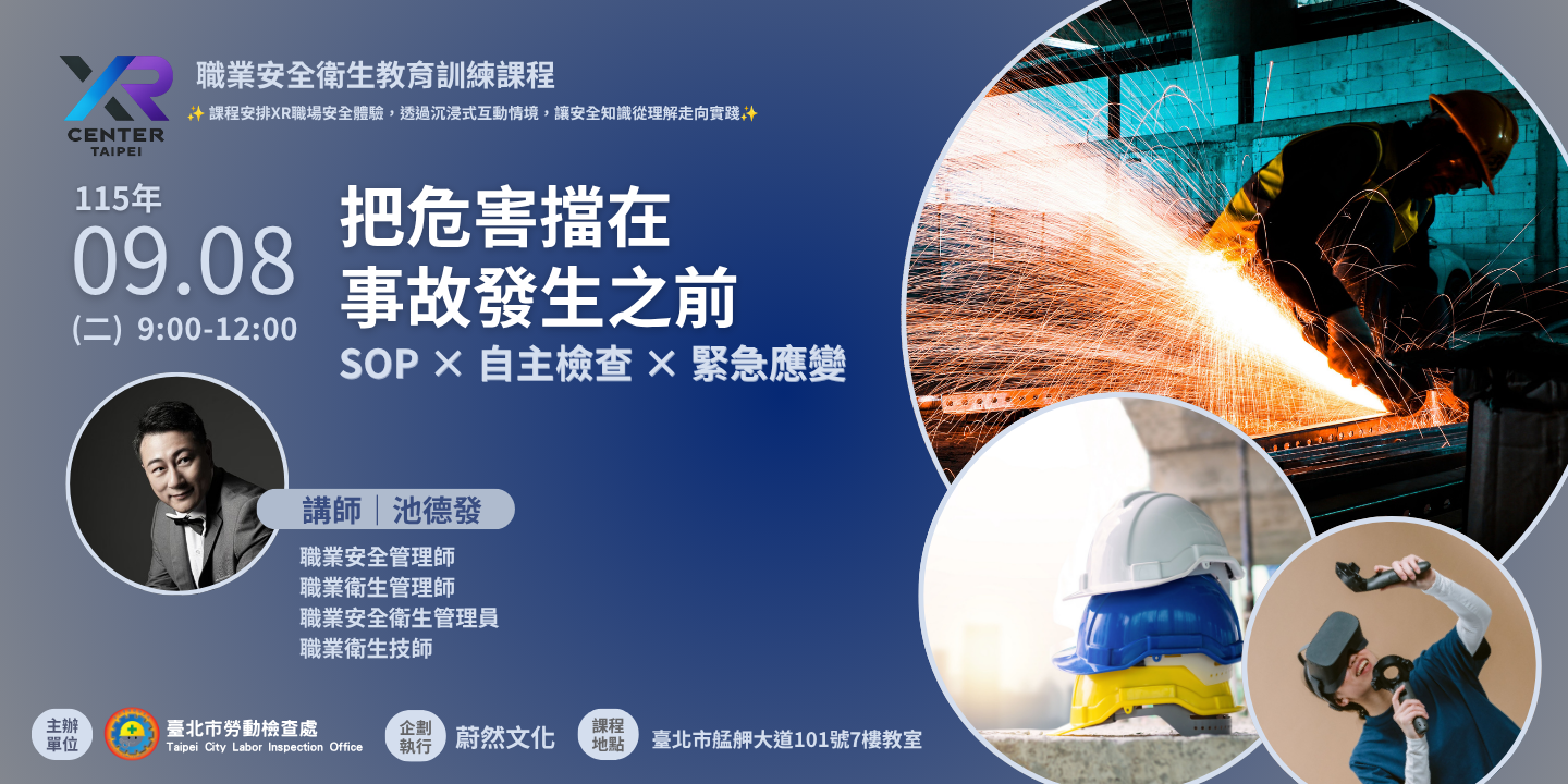 把危害擋在 事故發生之前 圖片