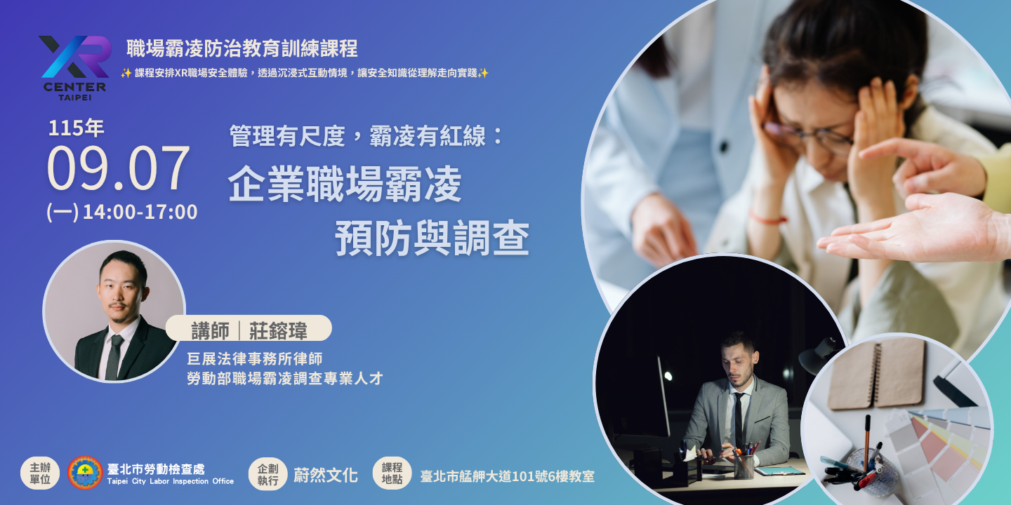 職場霸凌宣導教育 圖片