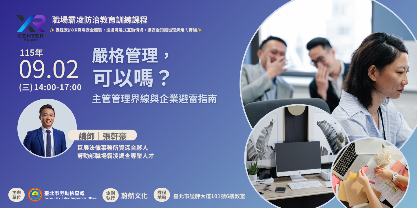 職場霸凌宣導教育 圖片