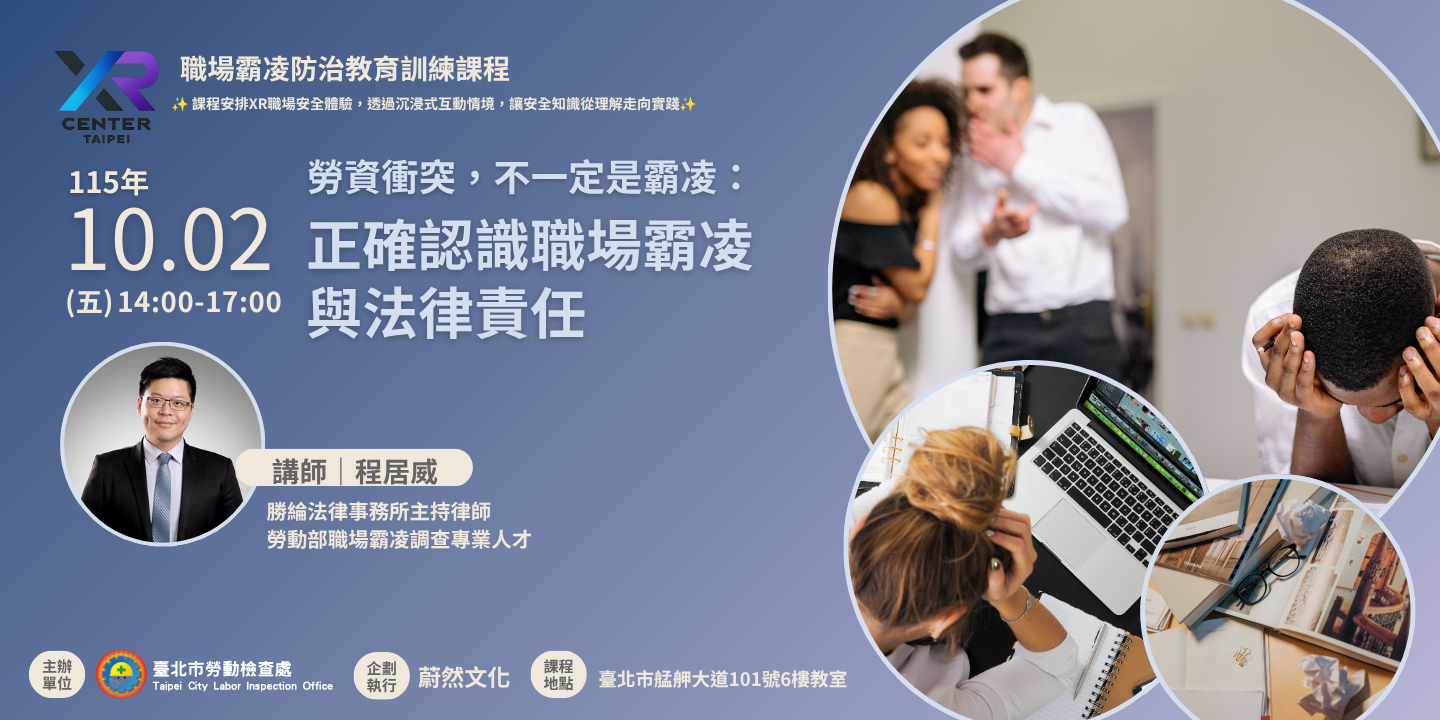 正確認識職場霸凌與法律責任 圖片