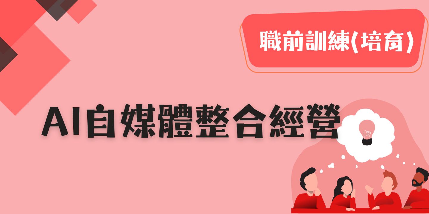 AI自媒體整合經營 圖片