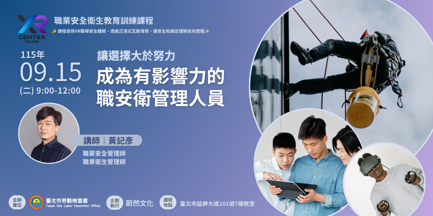 成為有影響力的職安衛管理人員 圖片