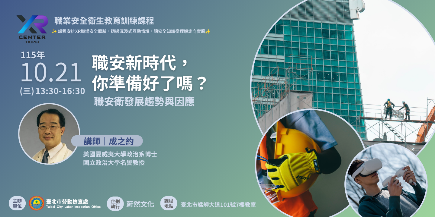 職安新時代，你準備好了嗎？ 圖片