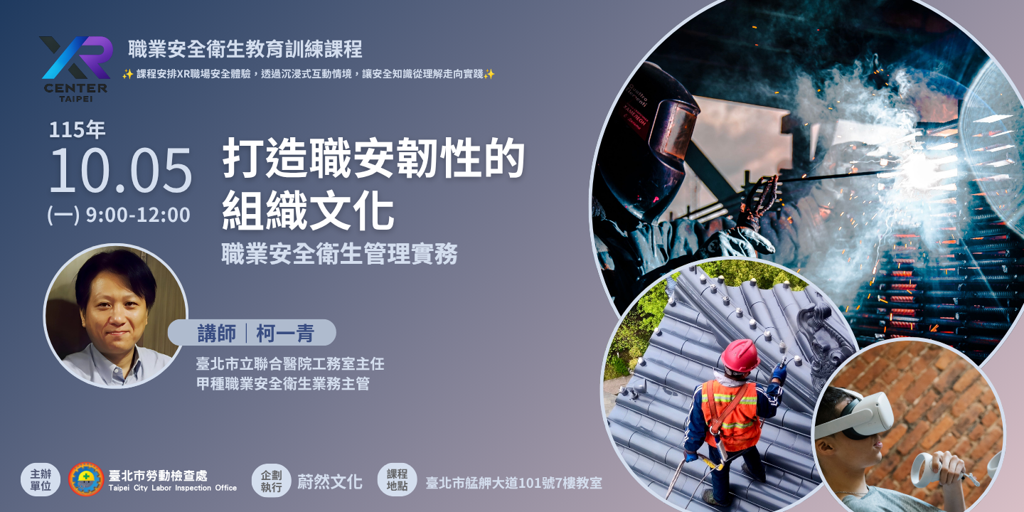 打造職安韌性的組織文化 圖片