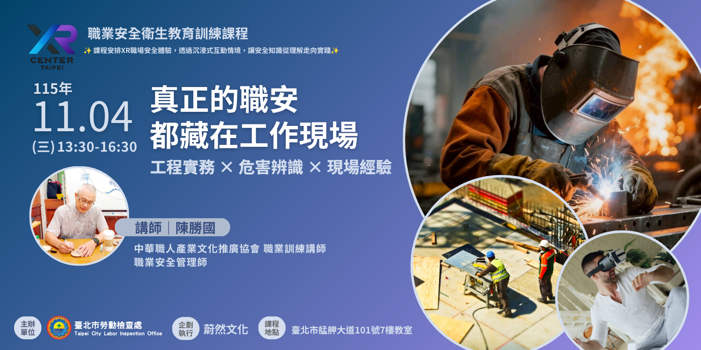 真正的職安，都藏在工作現場 圖片