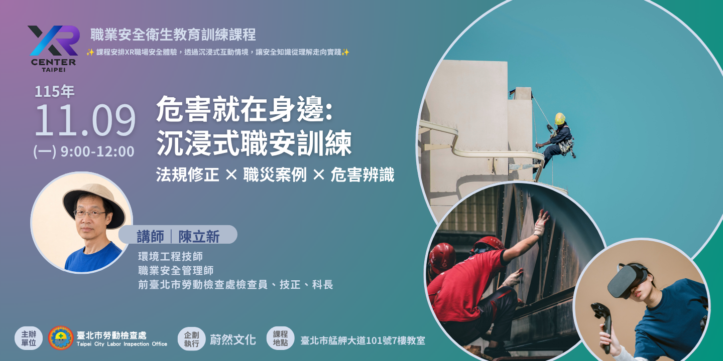 危害就在身邊：沉浸式職安訓練 圖片